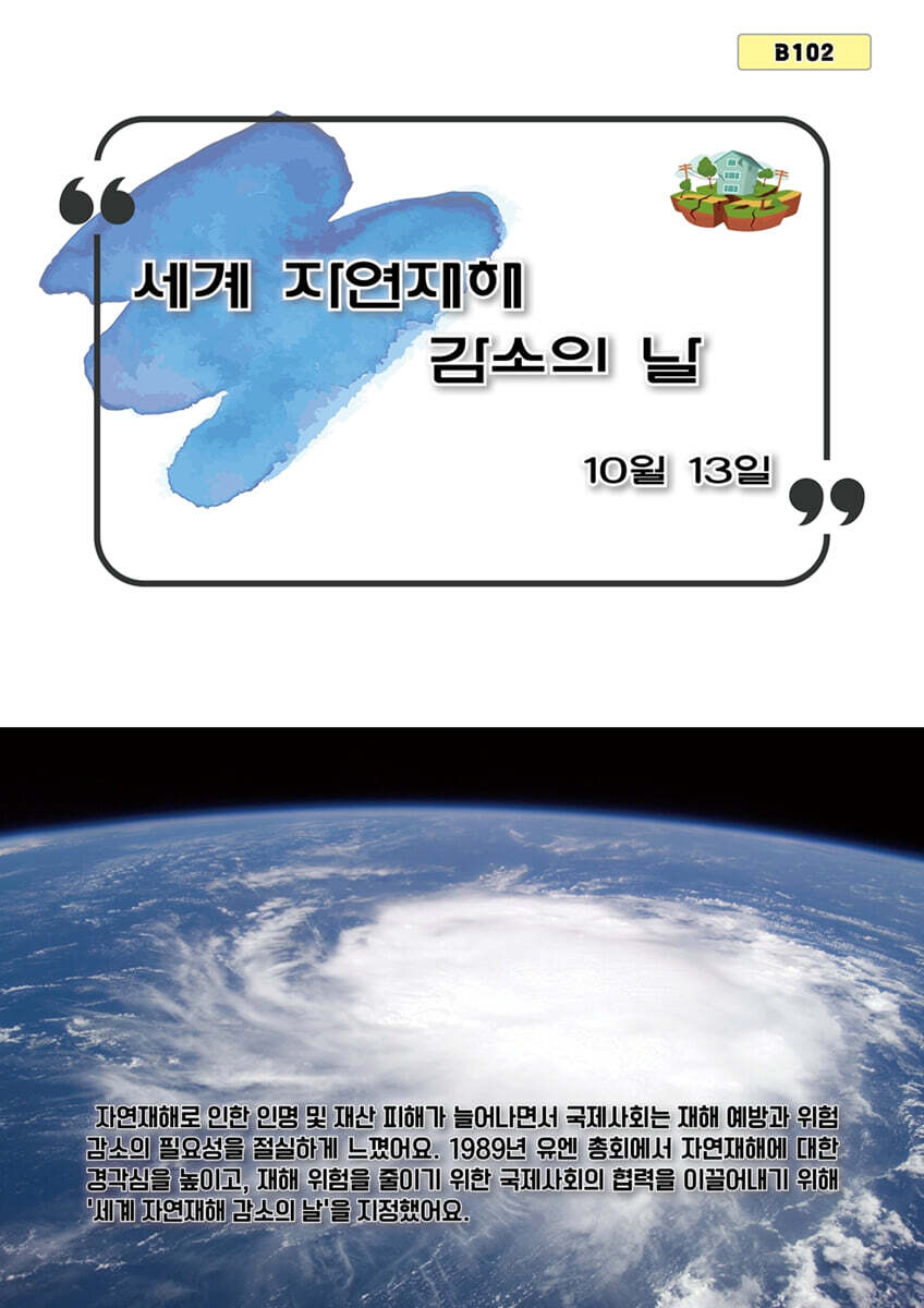 세계 자연재해 감소의 날
