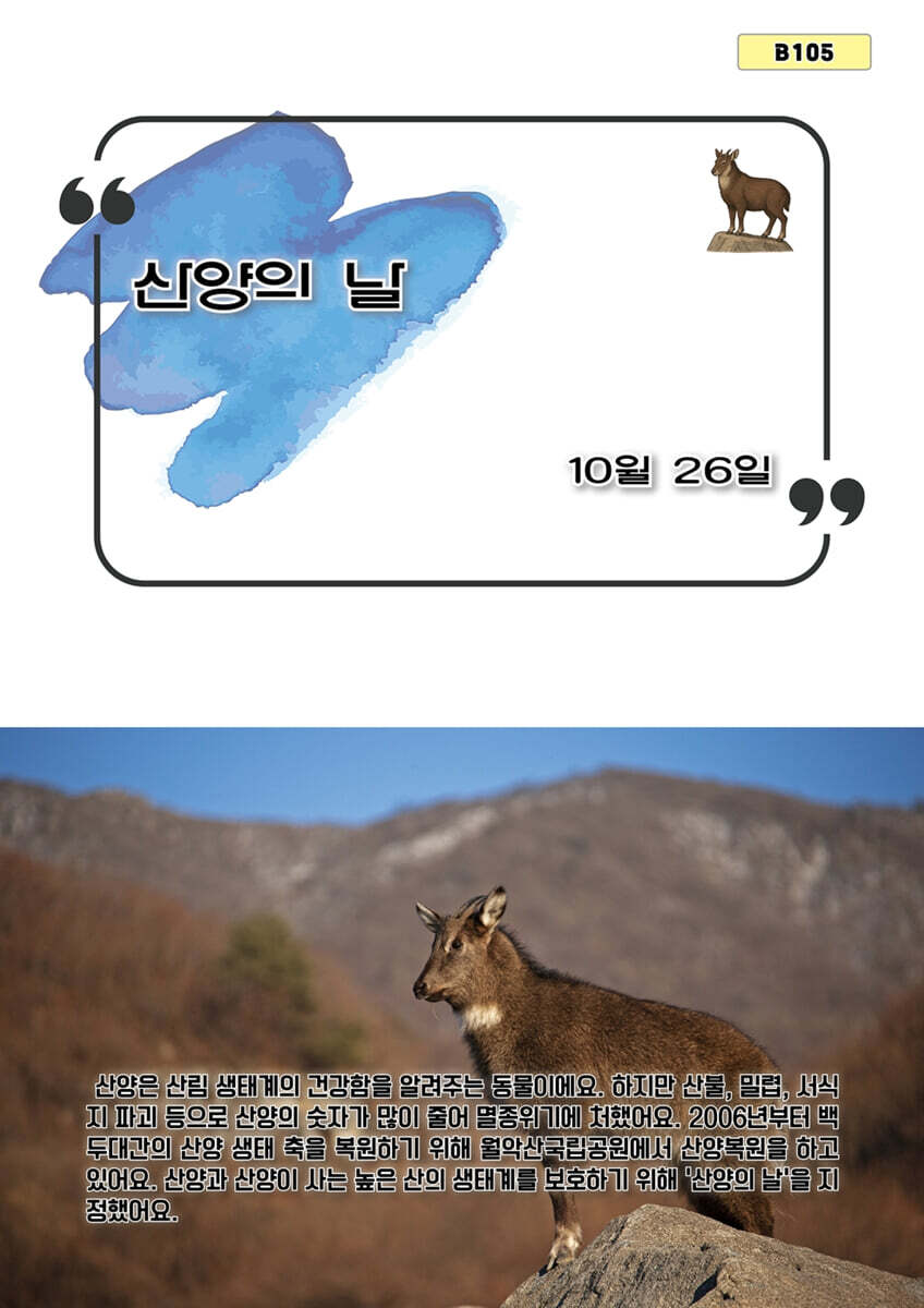 산양의 날