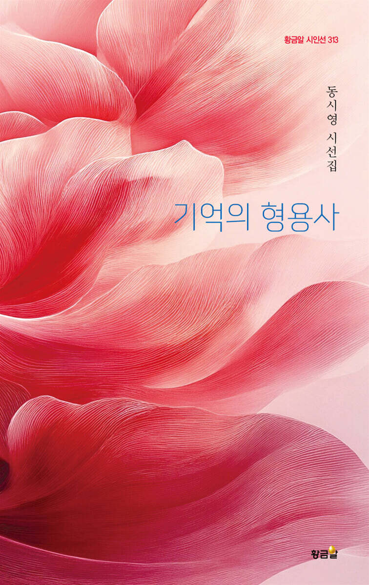 기억의 형용사