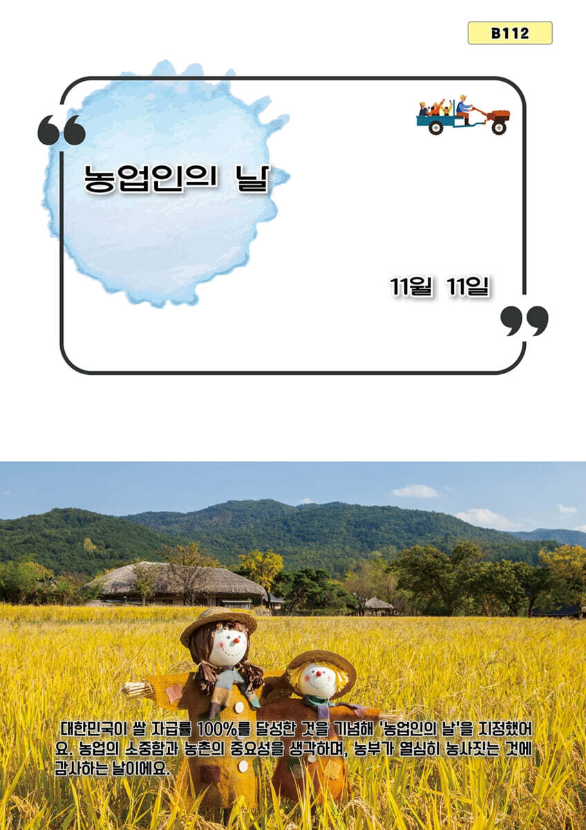 농업인의 날