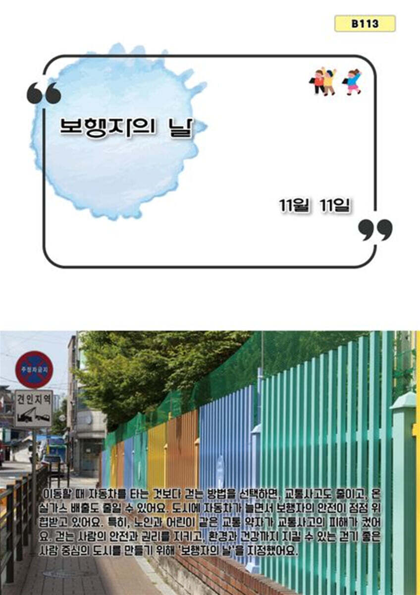 보행자의 날
