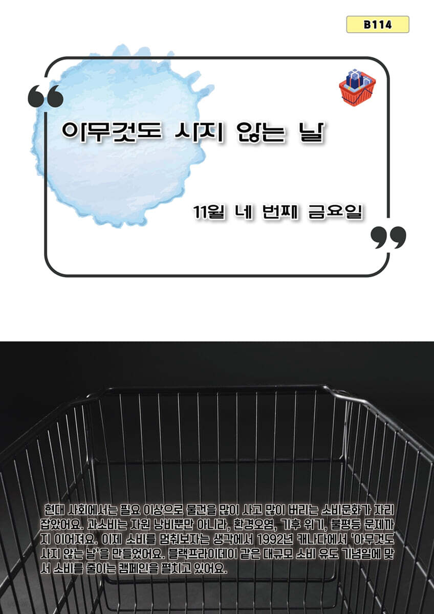 아무것도 사지 않는 날