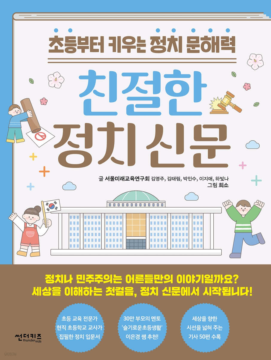 친절한 정치 신문