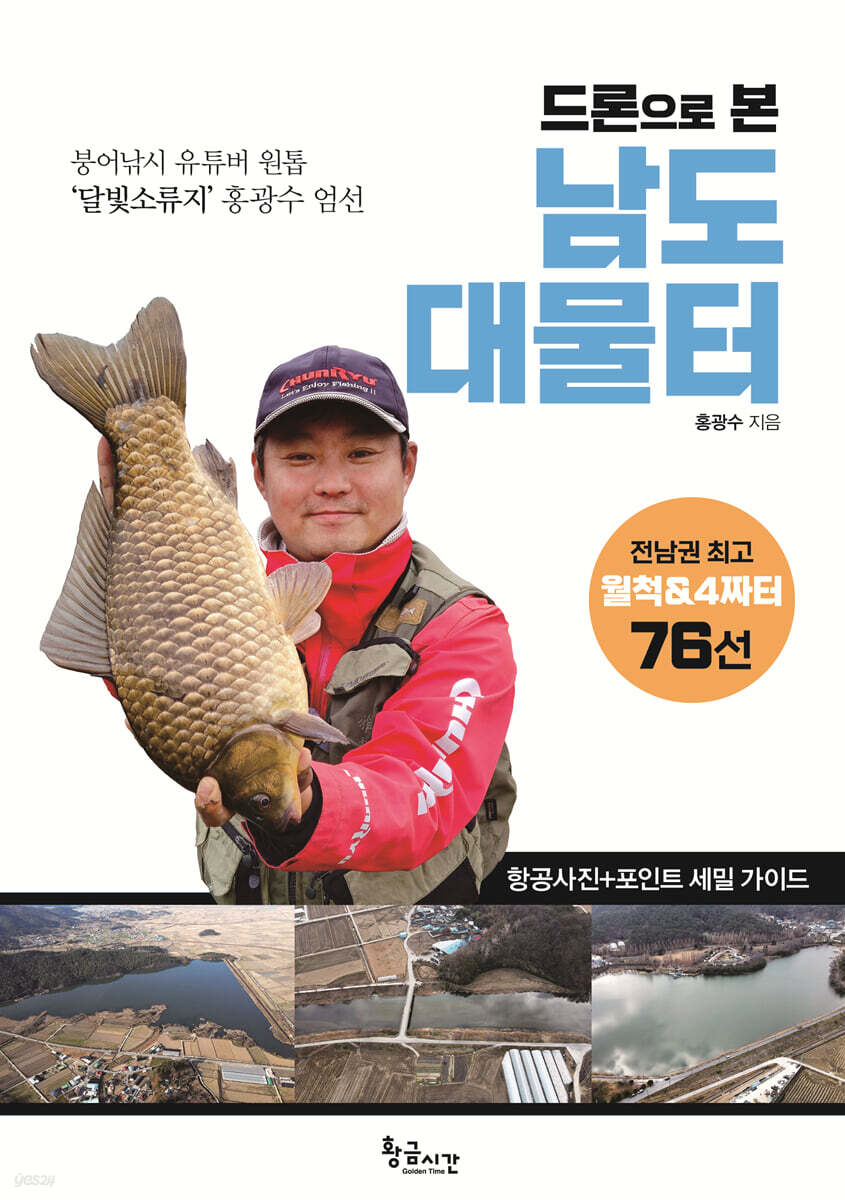 드론으로 본 남도 대물터