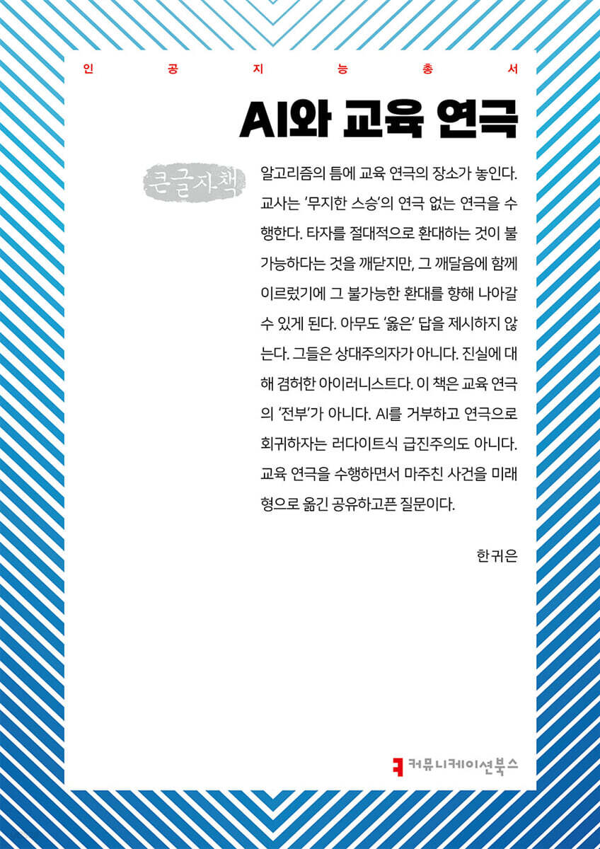 AI와 교육 연극 (큰글자책)