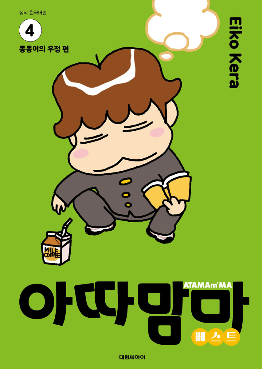 아따맘마 베스트 4