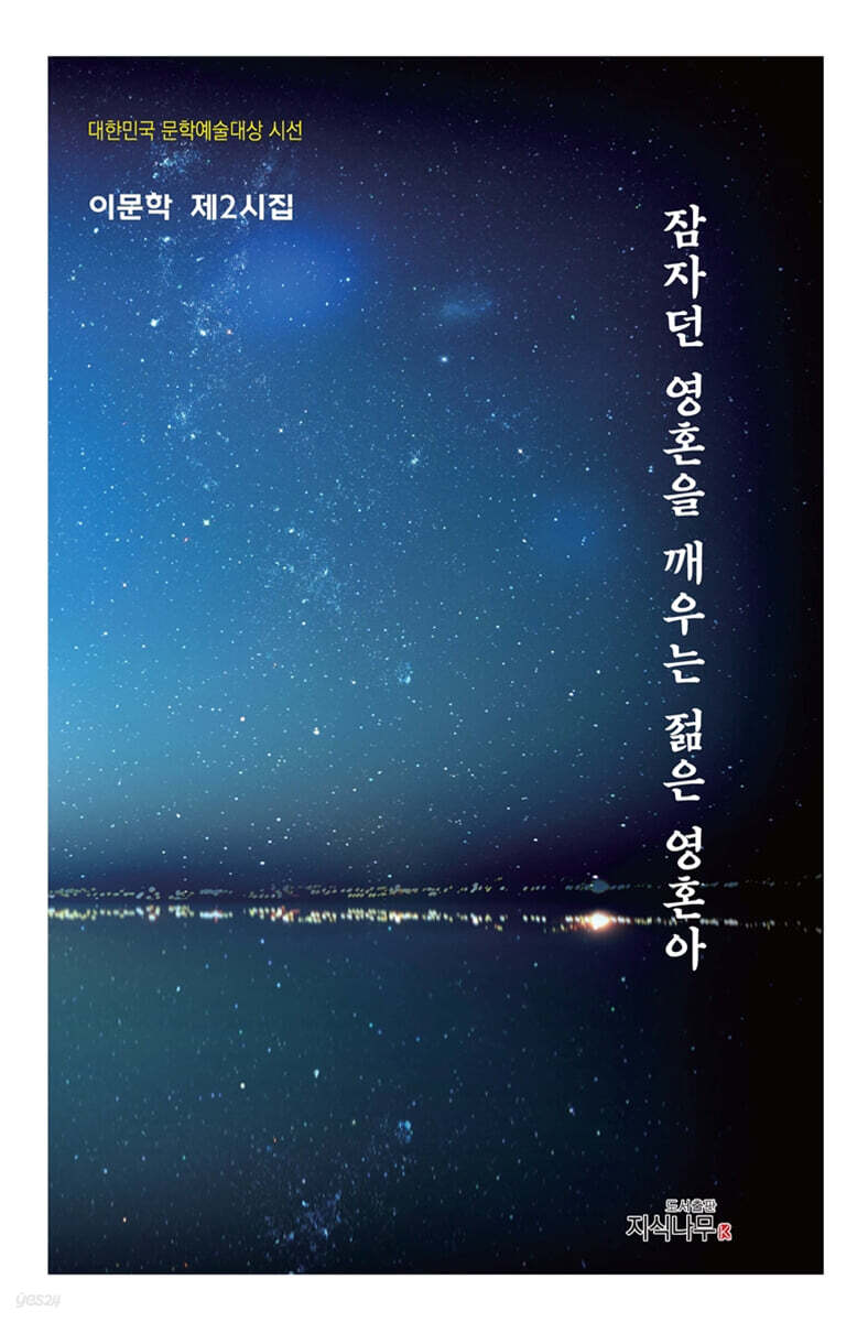 잠자던 영혼을 깨우는 젊은 영혼아