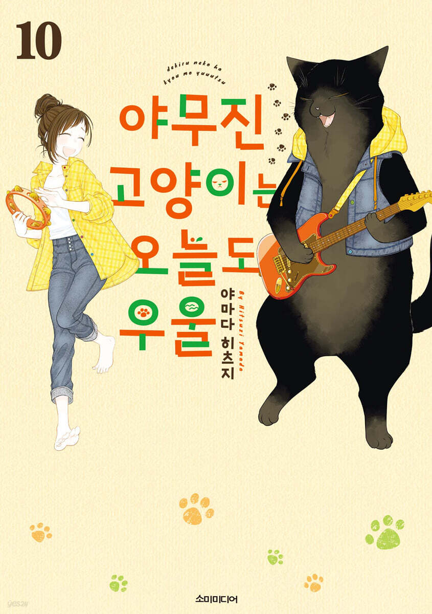 야무진 고양이는 오늘도 우울 10