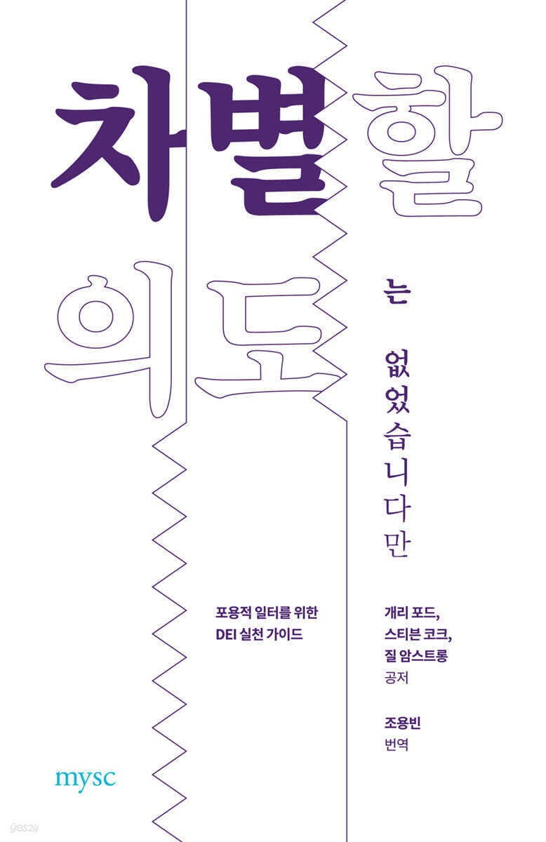 차별할 의도는 없었습니다만