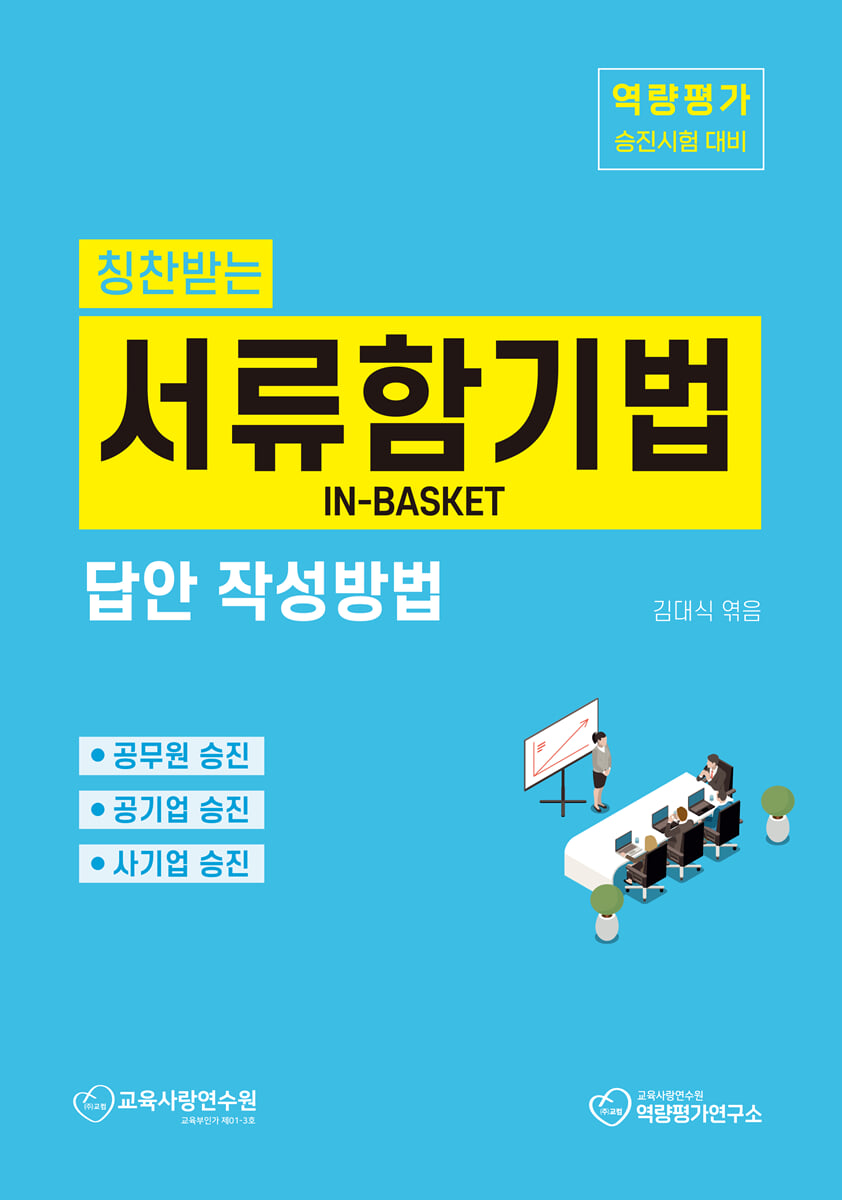 2025 김대식 서류함기법 답안작성방법