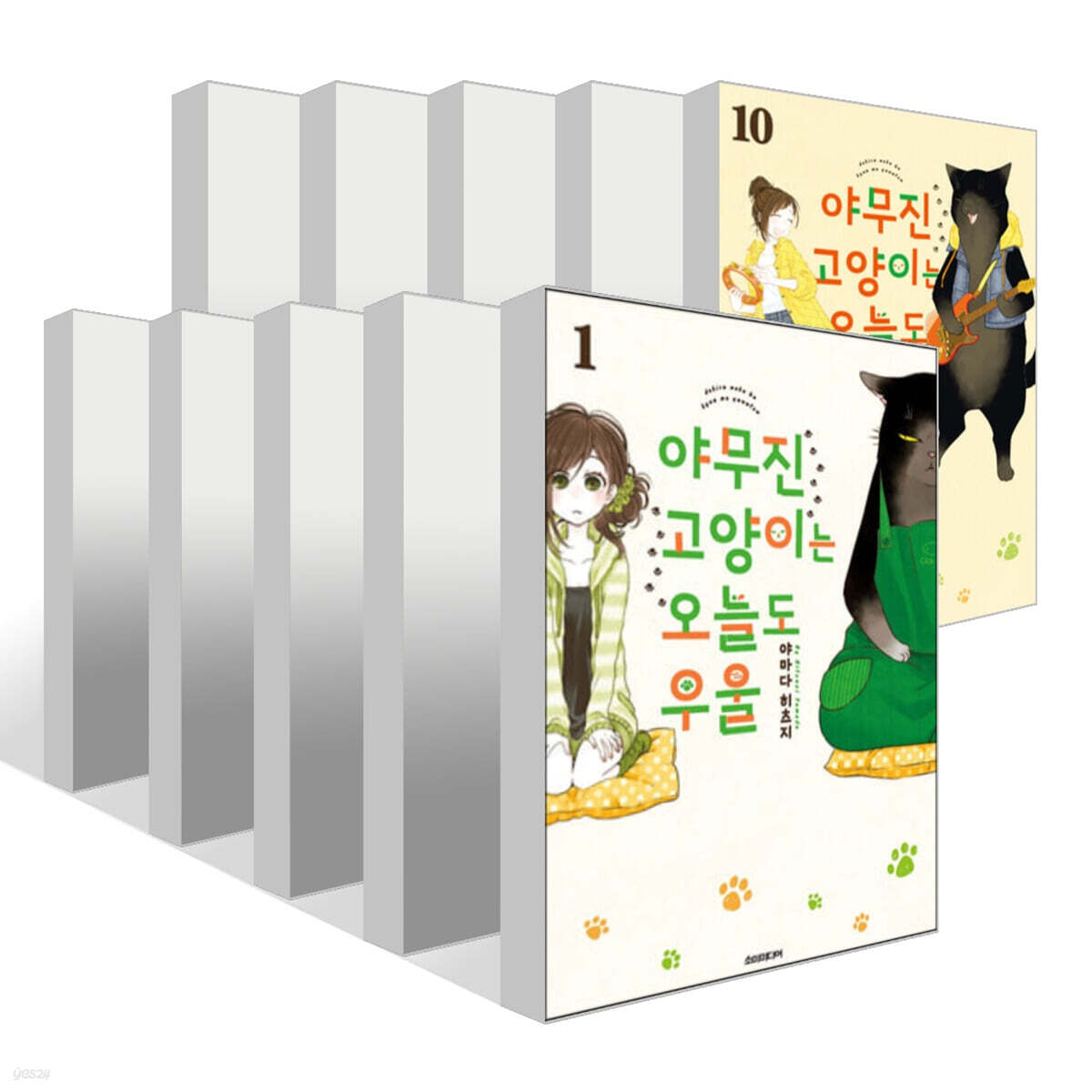 야무진 고양이는 오늘도 우울 1~10권 세트 | 야마다 히츠지 | 소미
