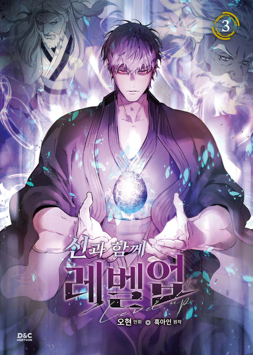 만화 신과 함께 레벨업 3