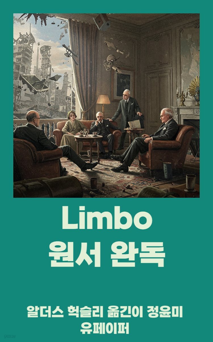 Limbo 원서 완독