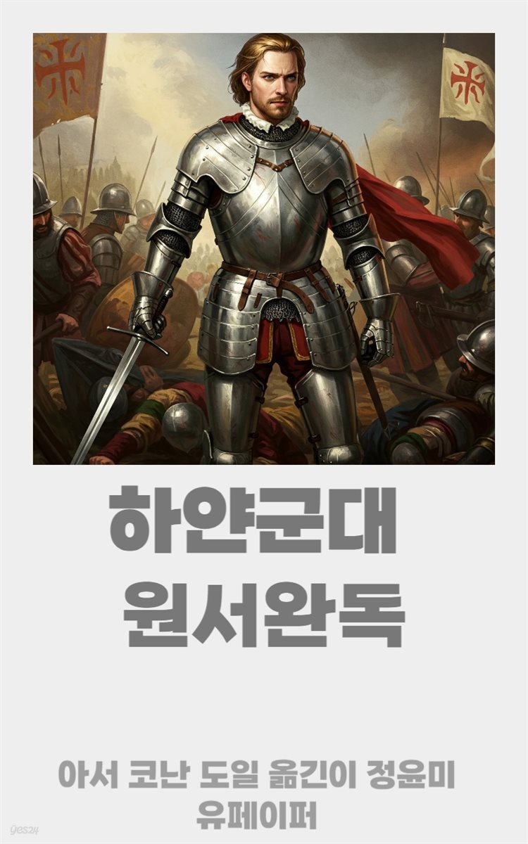 하얀군대 원서완독