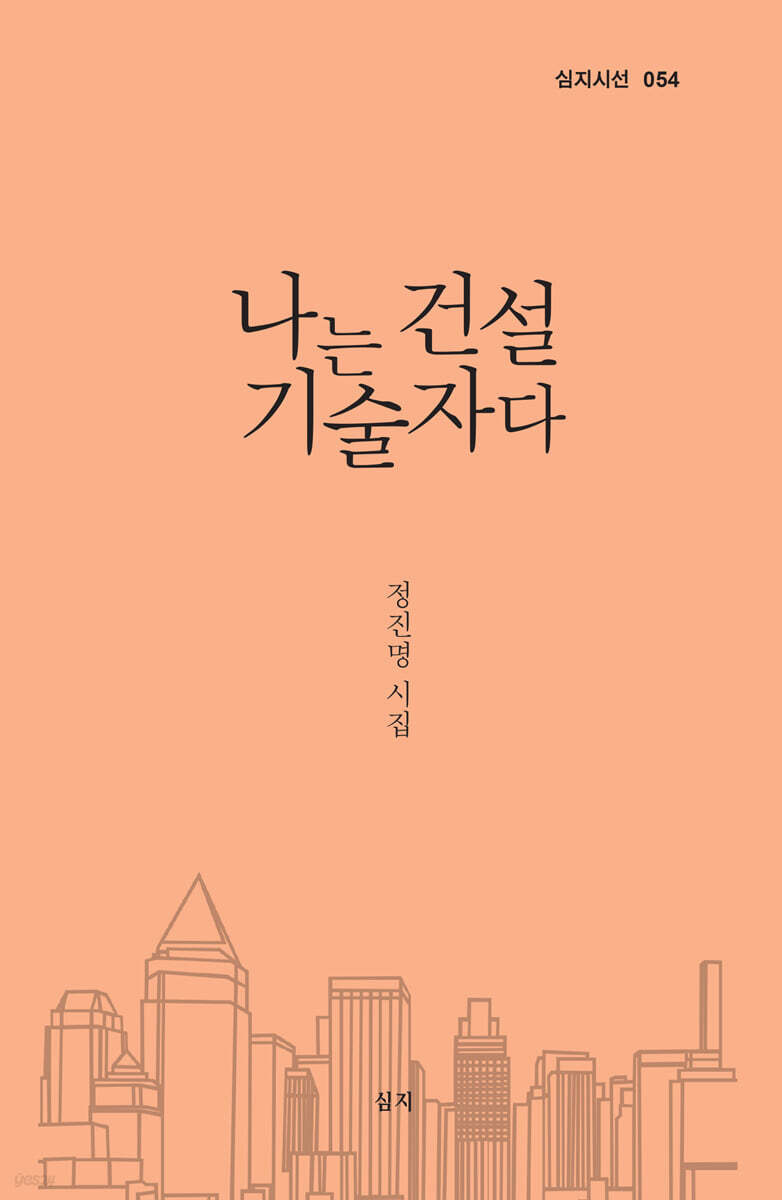 나는 건설기술자다