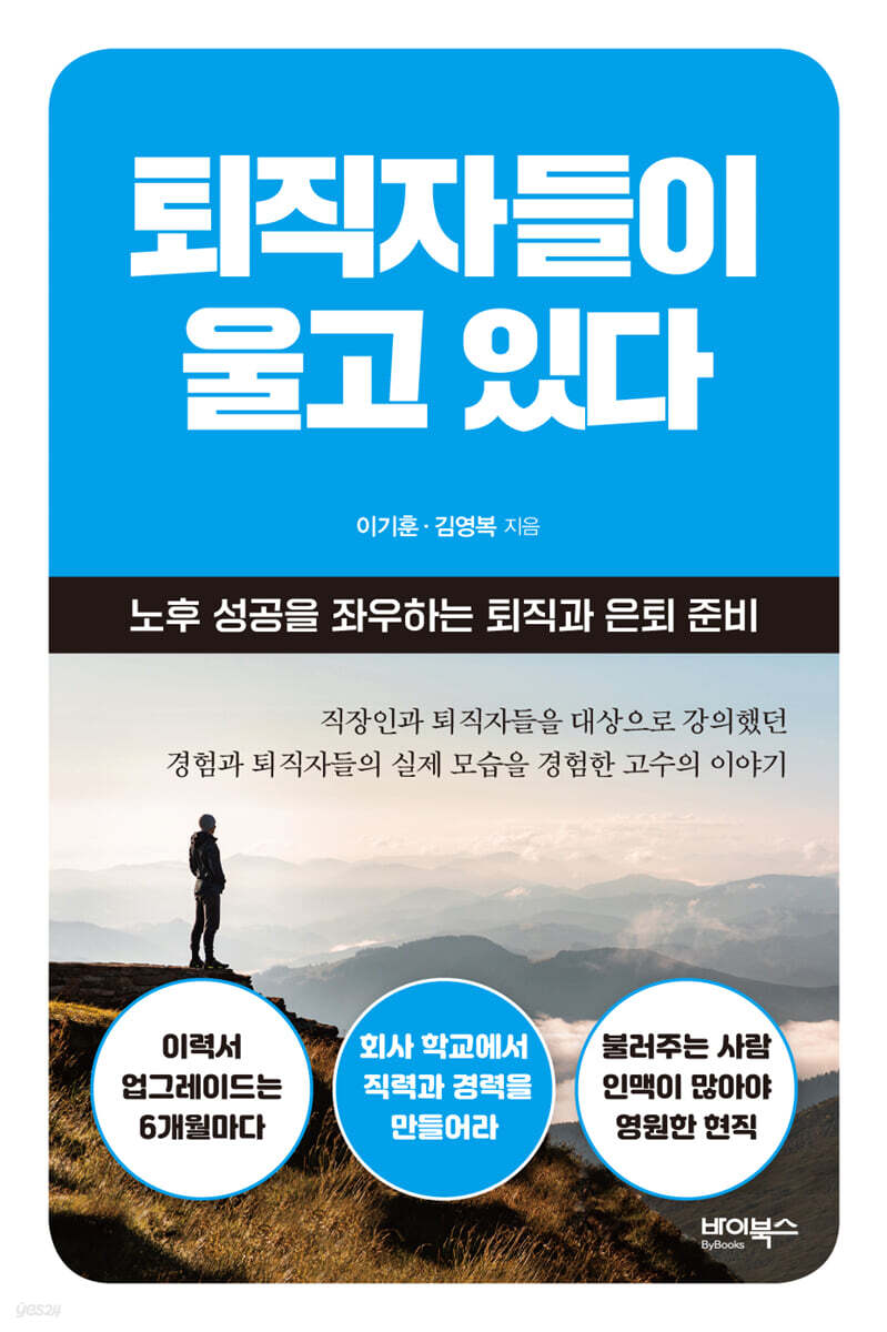 퇴직자들이 울고 있다