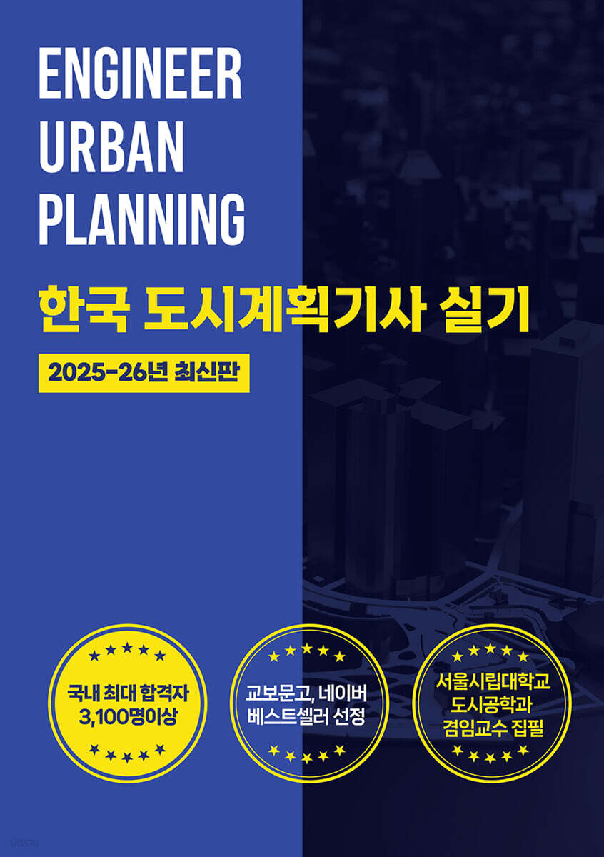 한국 도시계획기사 실기