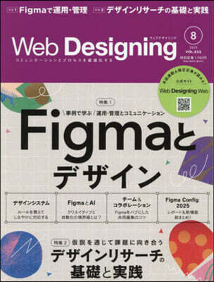 Web Designing 2025年8月號