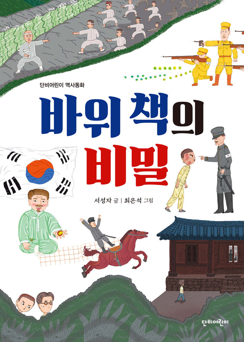 바위 책의 비밀