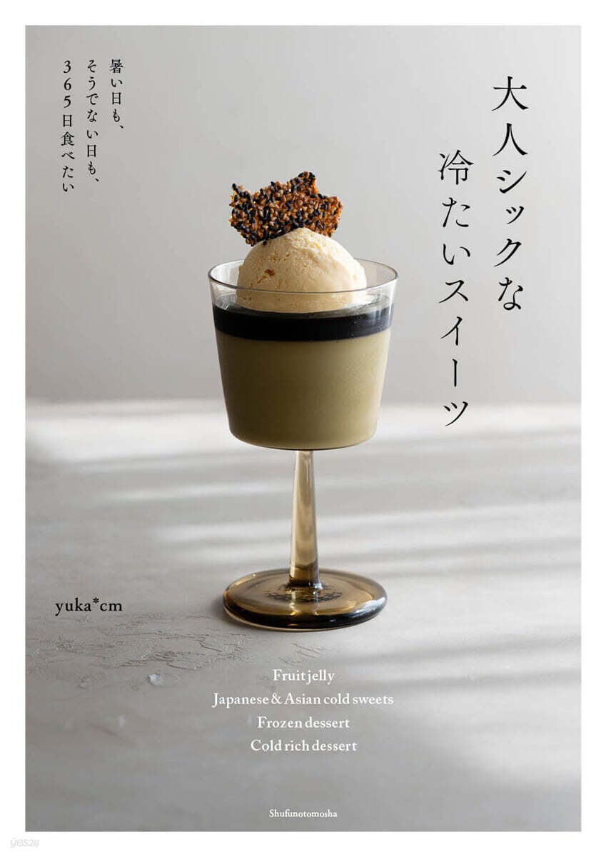 大人シックな冷たいスイ-ツ