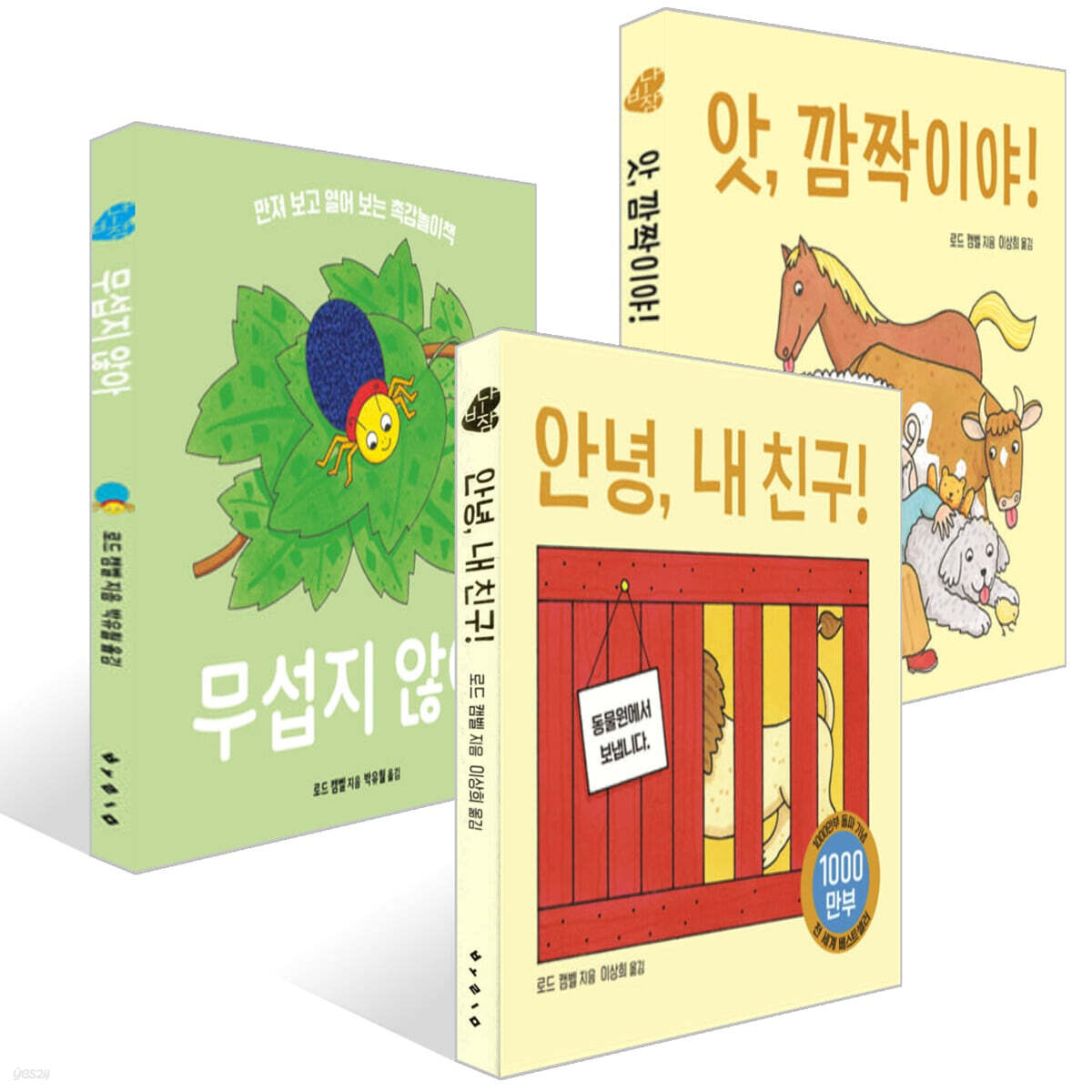 로드 캠벨 3종 세트