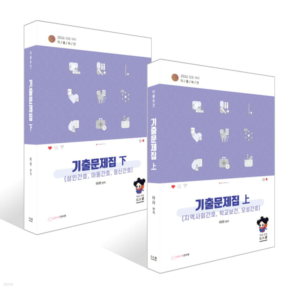 2026 이룸보건 기출문제집 (상) + (하) 세트