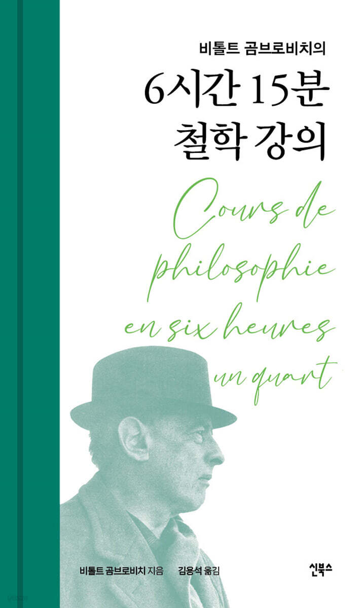 6시간 15분 철학 강의