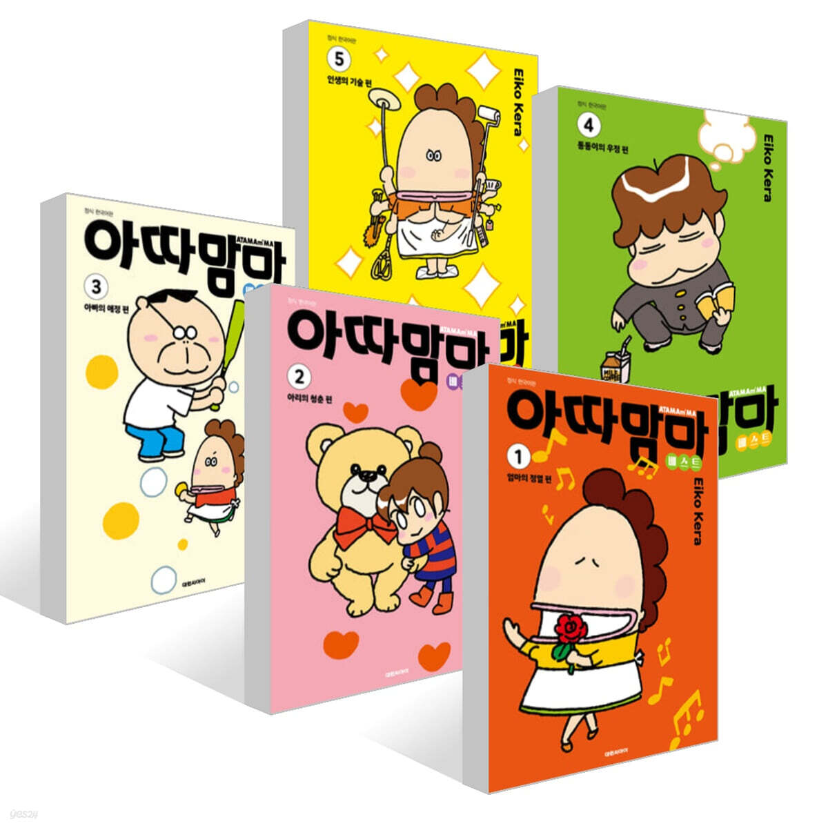아따맘마 베스트 1~5권 세트
