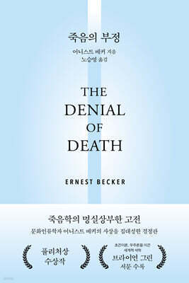 죽음의 부정 표지