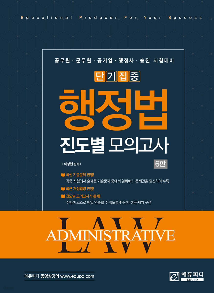 단기집중 행정법 진도별모의고사