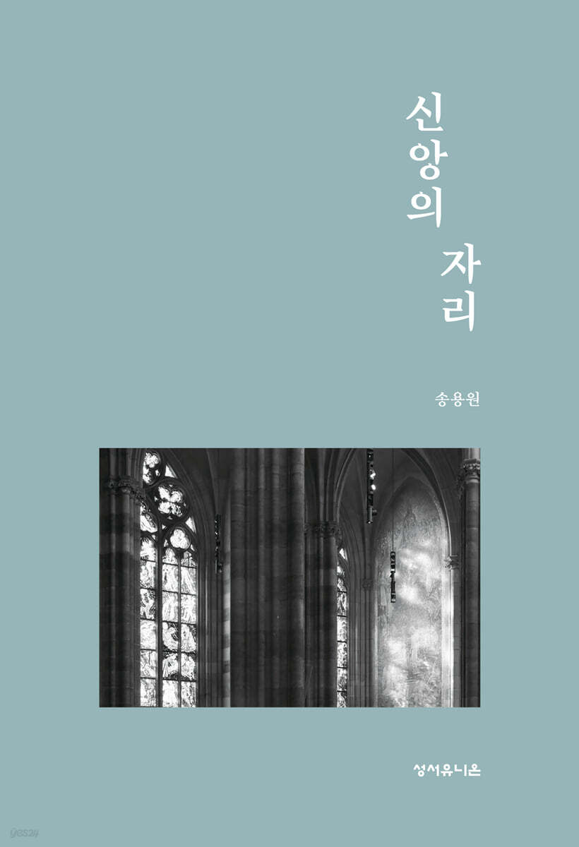 신앙의 자리