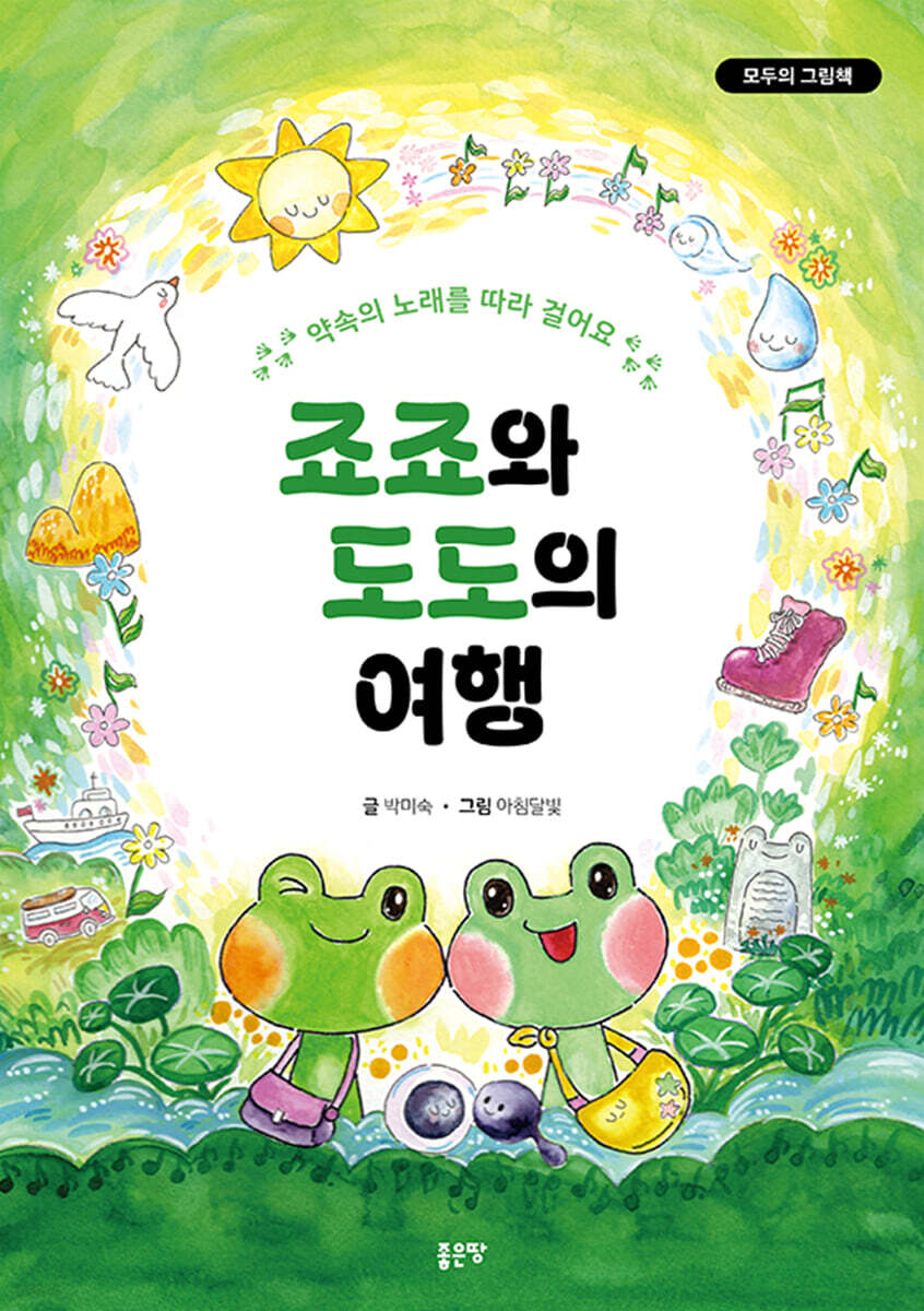 죠죠와 도도의 여행