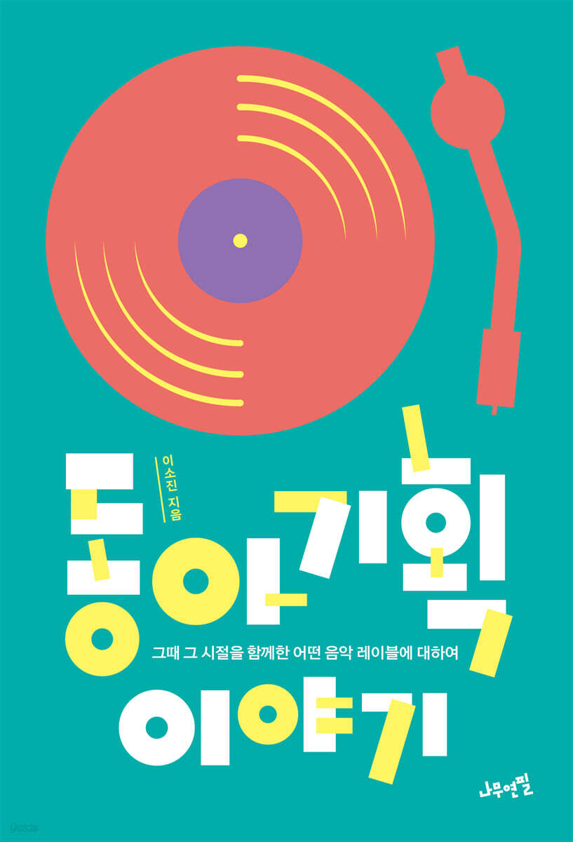 동아기획 이야기