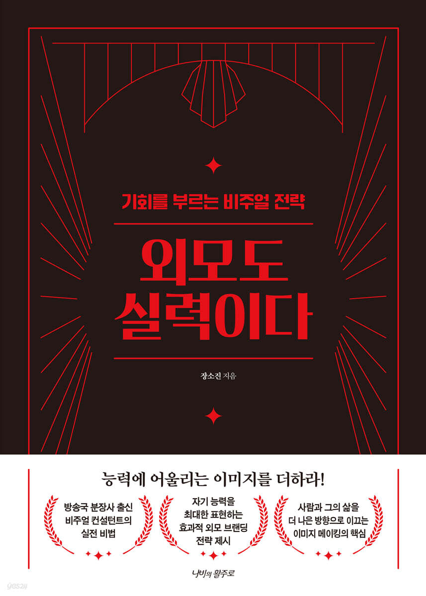 외모도 실력이다