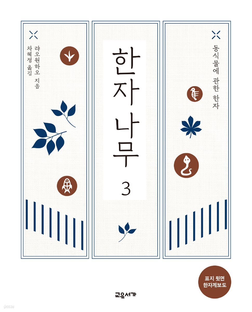 한자나무 3