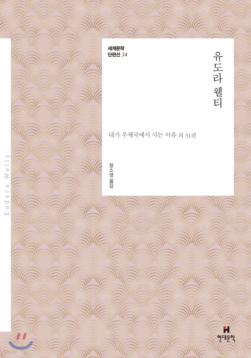 유도라 웰티