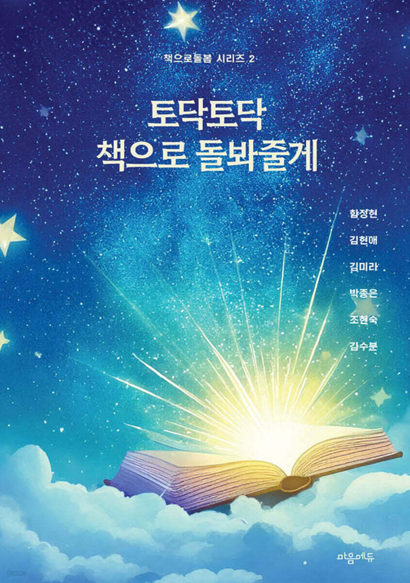 토닥토닥 책으로 돌봐줄게