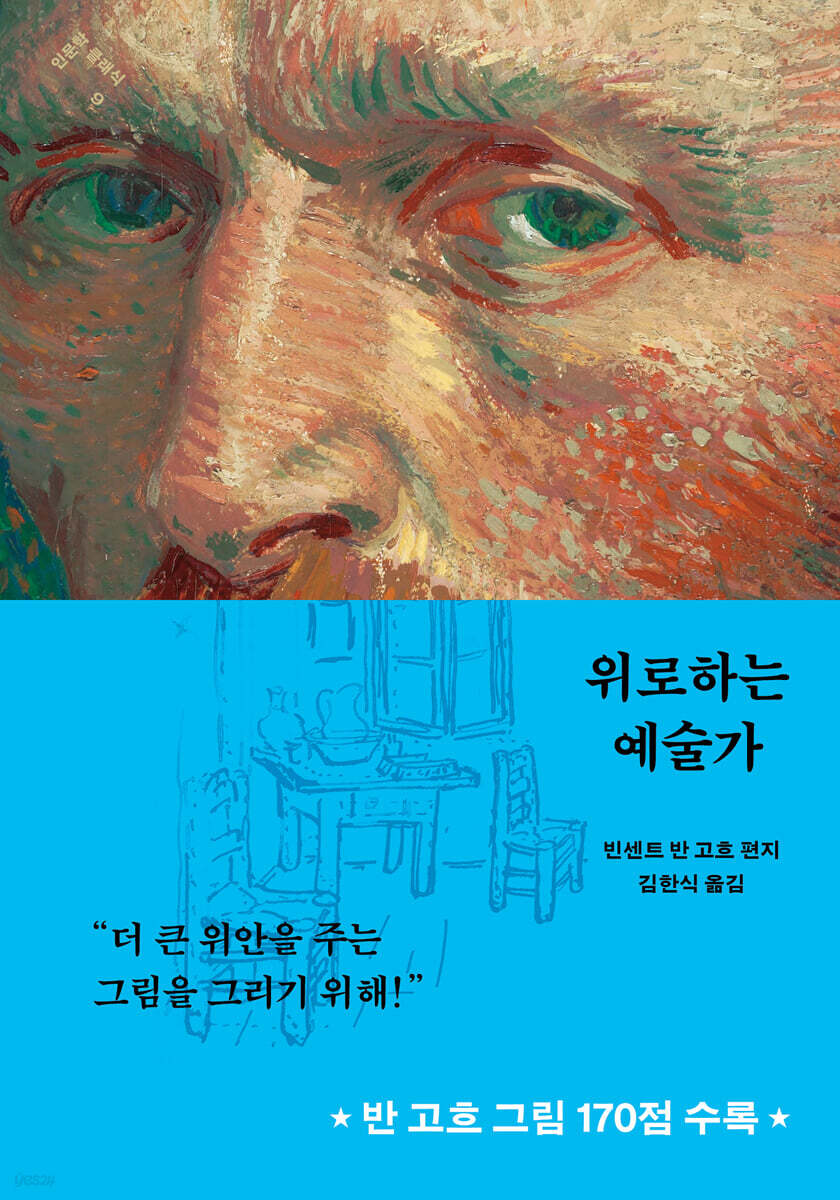 위로하는 예술가