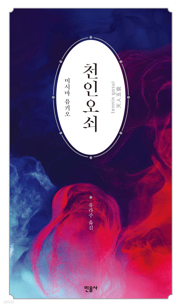천인오쇠