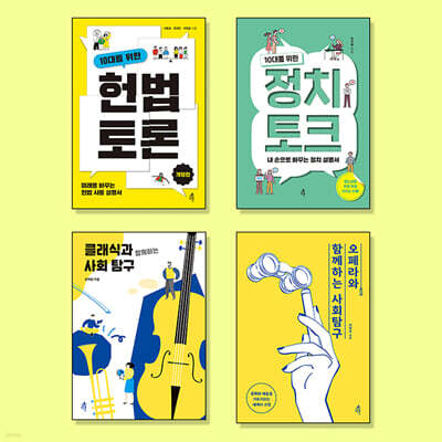 중등 사회 필독서 세트