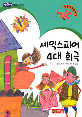 셰익스피어 4대 희극