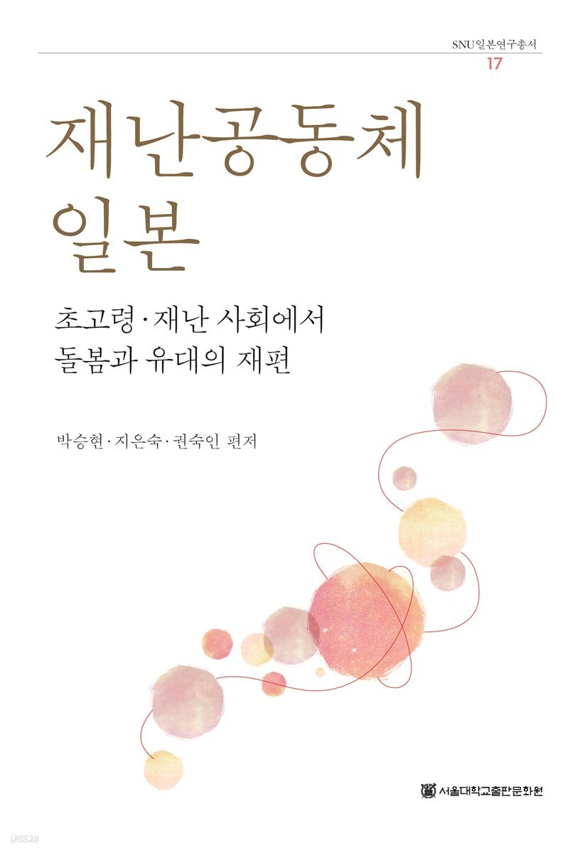 재난공동체 일본