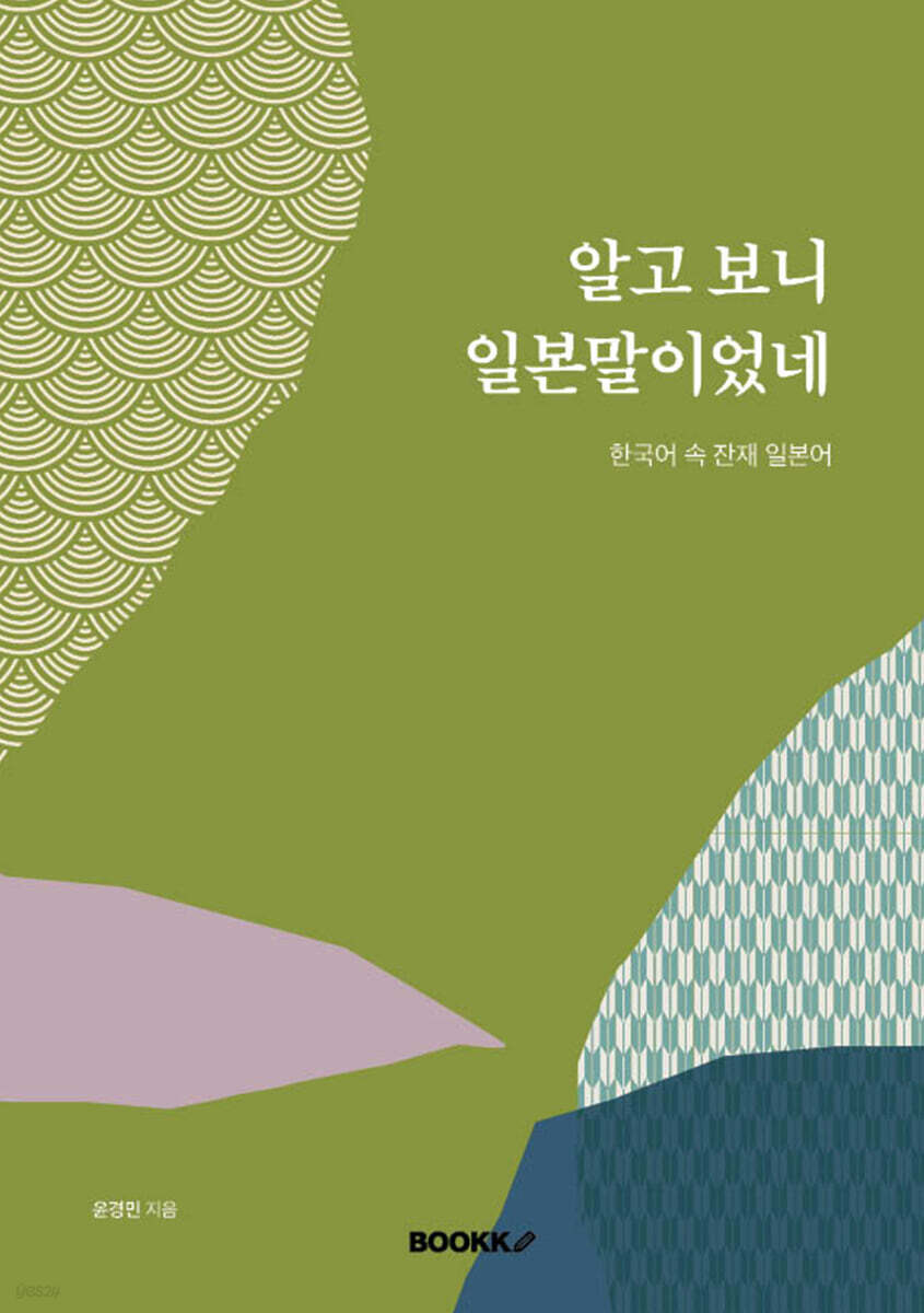 알고 보니 일본말이었네