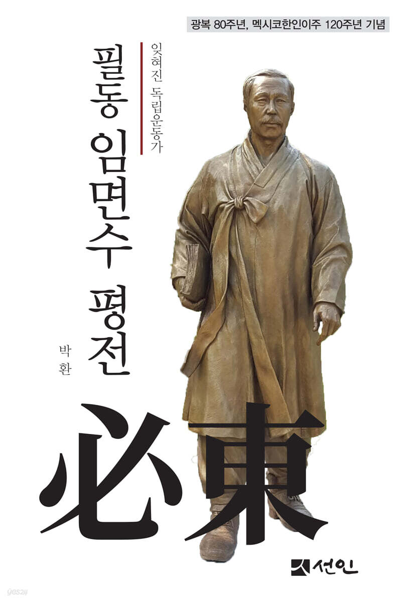 필동 임면수 평전