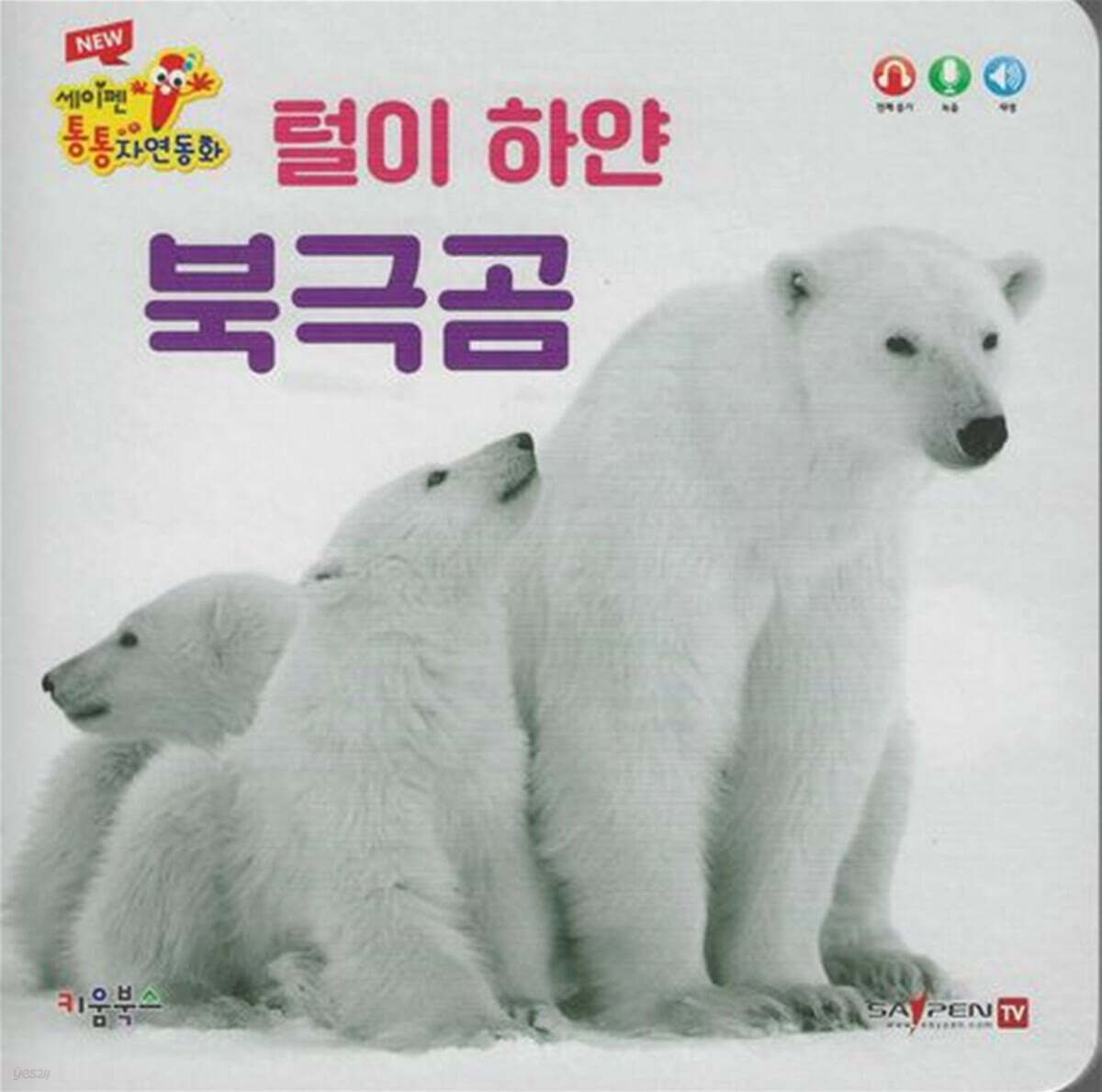 털이 하얀 북극곰