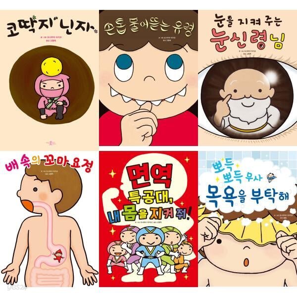좋은 습관 기르기 1-6 세트 (전6권)