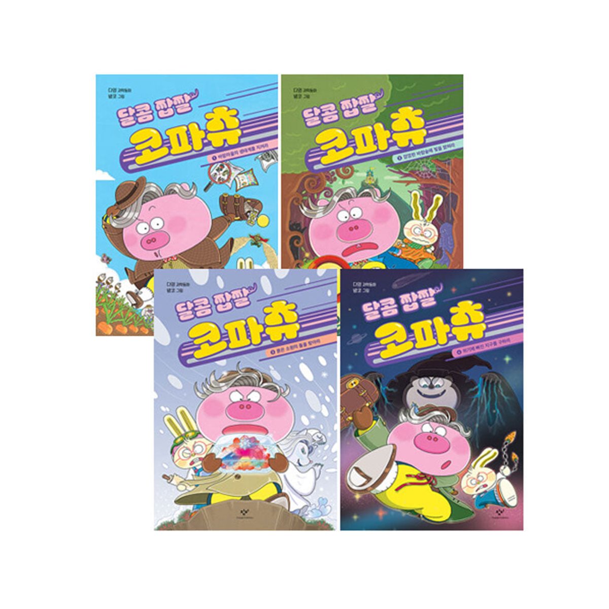 달콤 짭짤 코파츄 1~4 세트 (전4권)