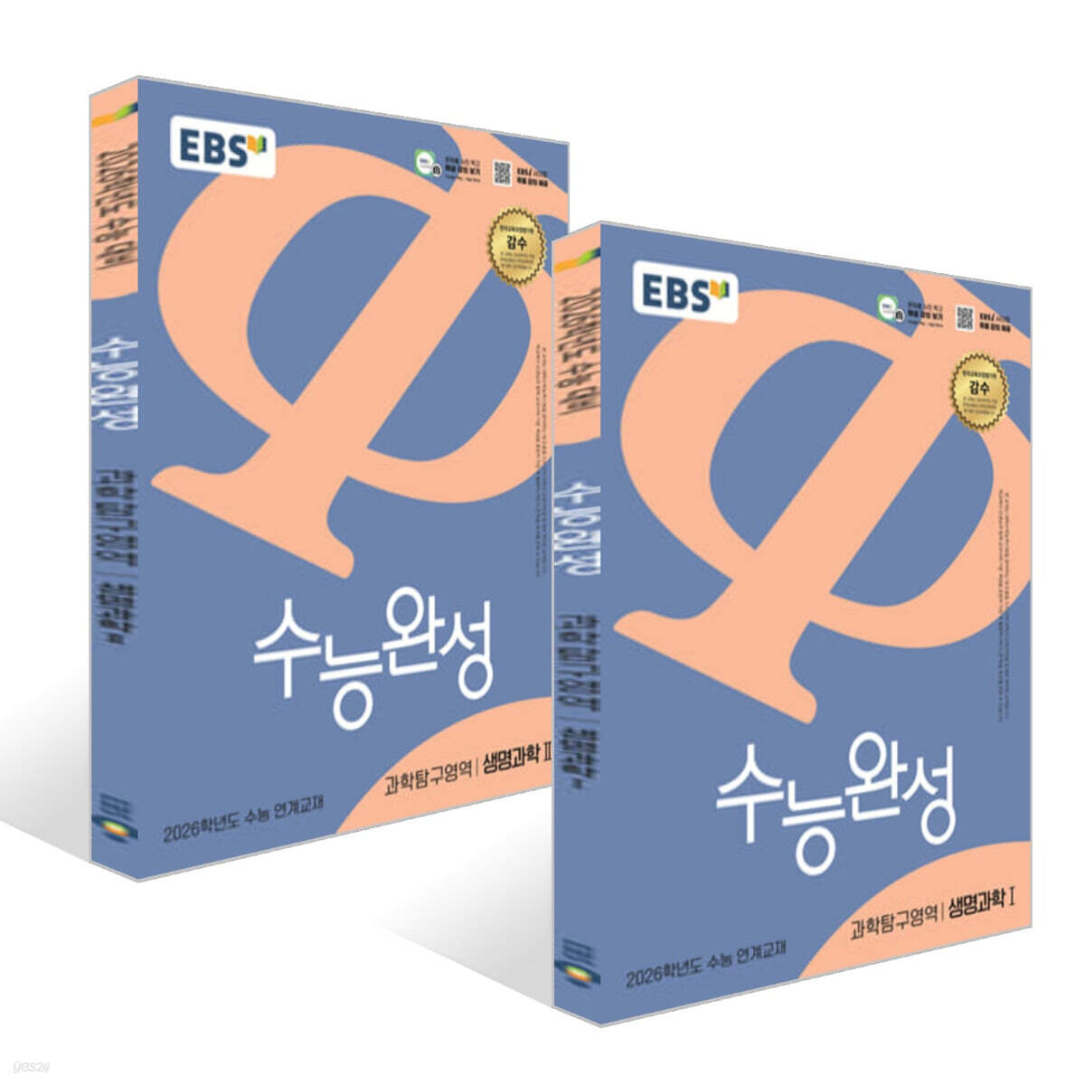 EBS 수능완성 과학탐구영역 생명과학1, 2 세트 (2025년)