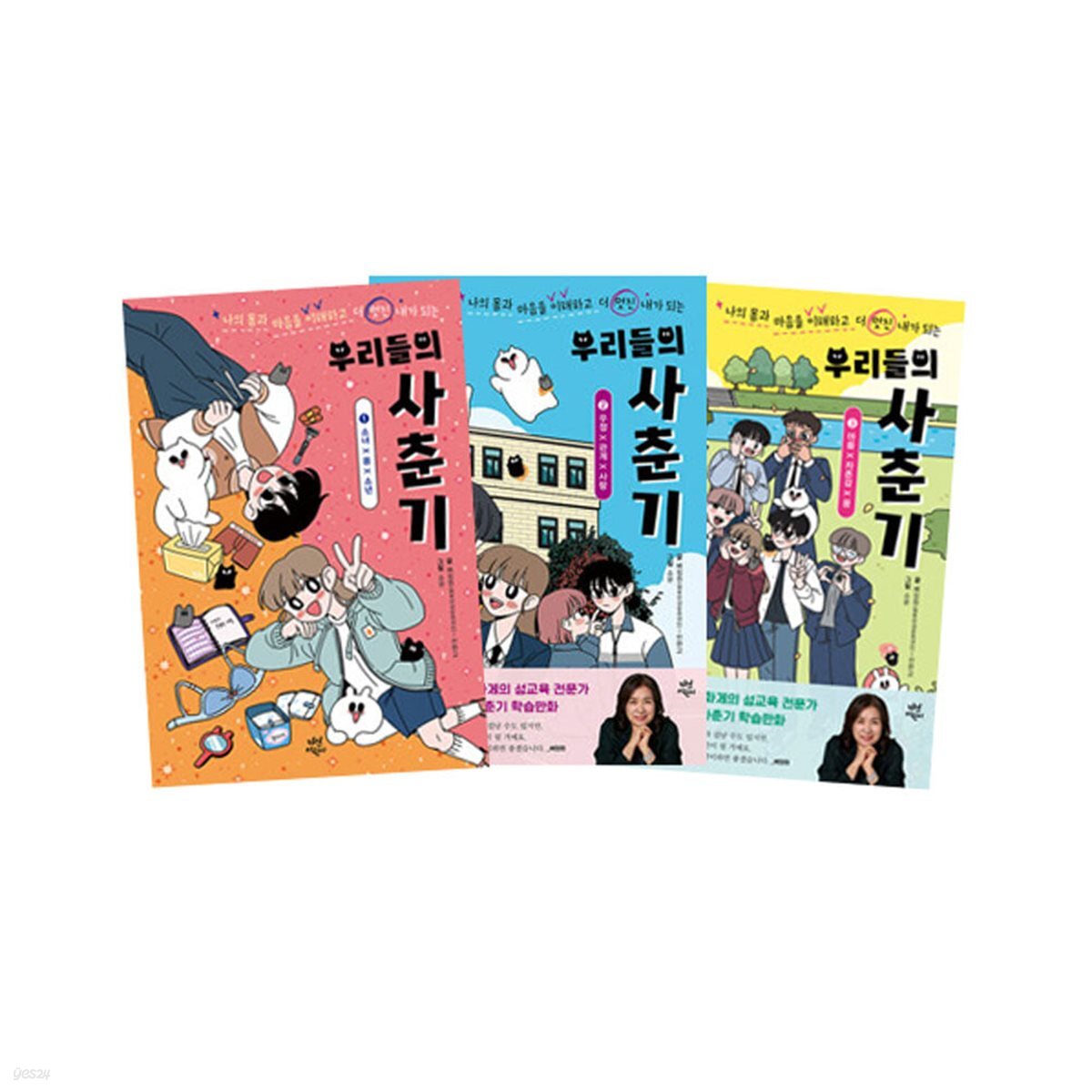 우리들의 사춘기 1~3 세트 (전3권)
