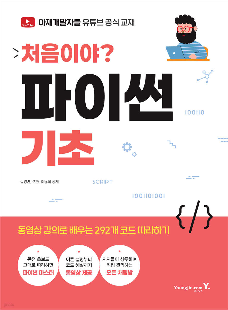 처음이야? 파이썬 기초
